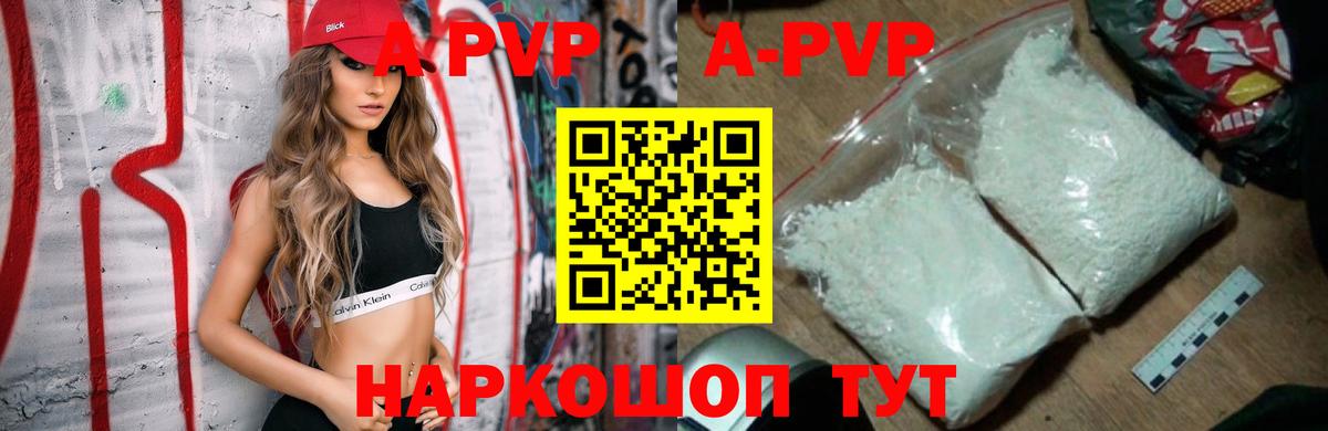 Alpha PVP Соль Химки