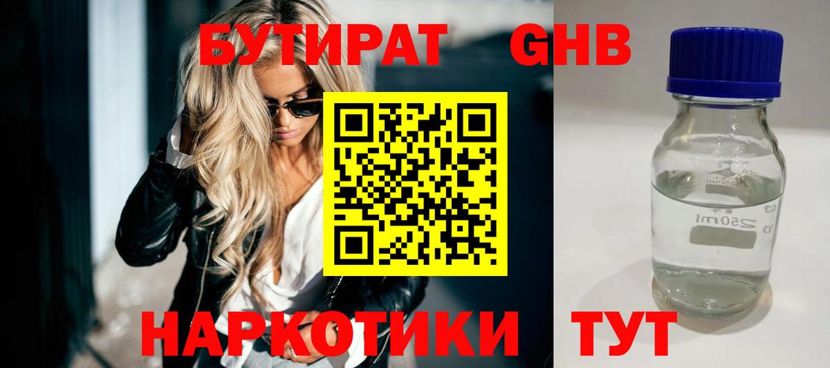 БУТИРАТ BDO 33%  Вход с VPN  Химки 
