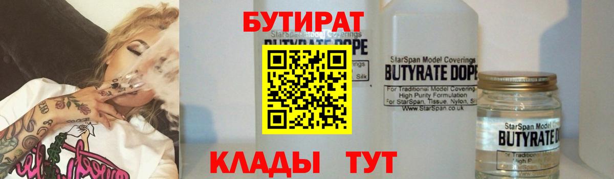 Бутират 99% Химки