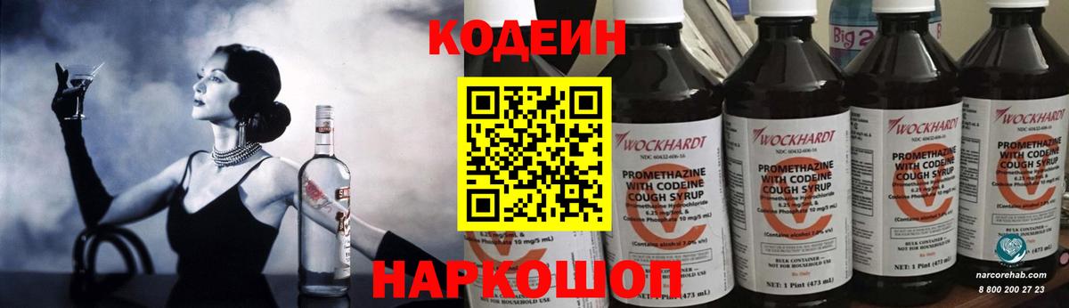Кодеиновый сироп Lean Purple Drank  Вход с VPN  Химки  Кодеин напиток Lean (лин) 