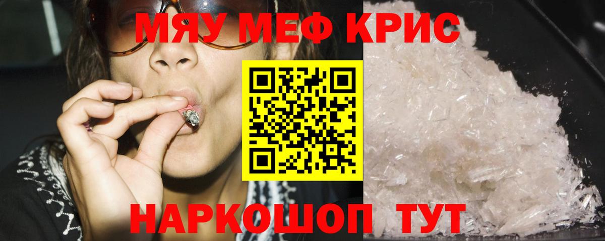 Меф мяу мяу Химки