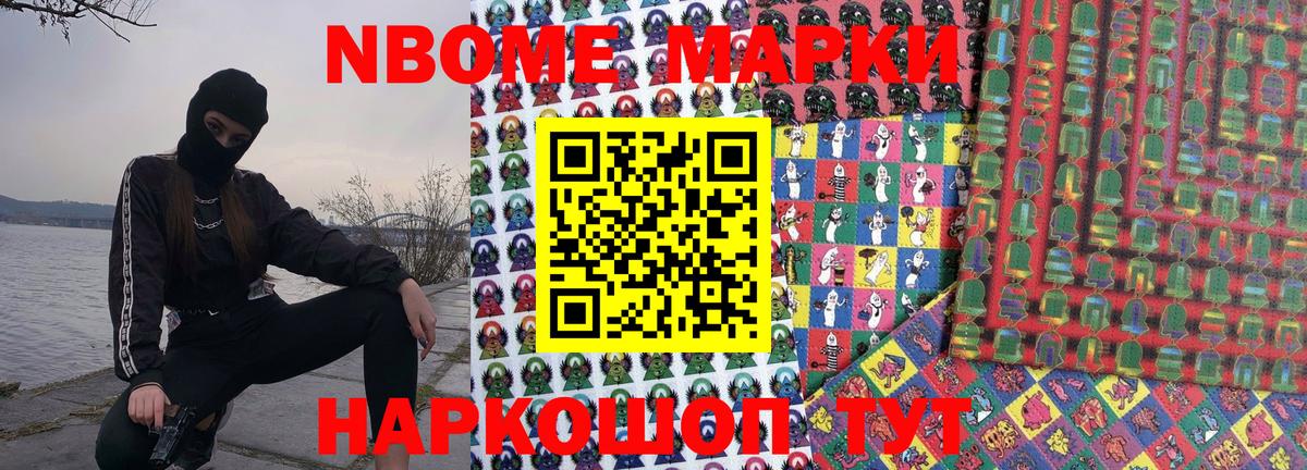 Марки 25I-NBOMe 1500мкг  Вход с VPN  Марки NBOMe  Химки  Марки 25I-NBOMe 1500мкг 